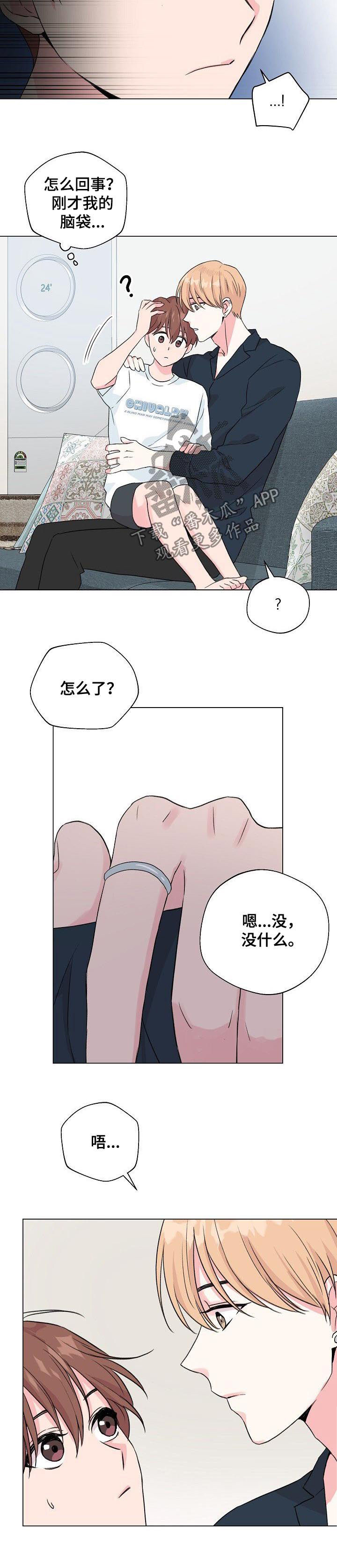 《深海低语》漫画最新章节第68章：【第二季】接吻狂魔免费下拉式在线观看章节第【1】张图片