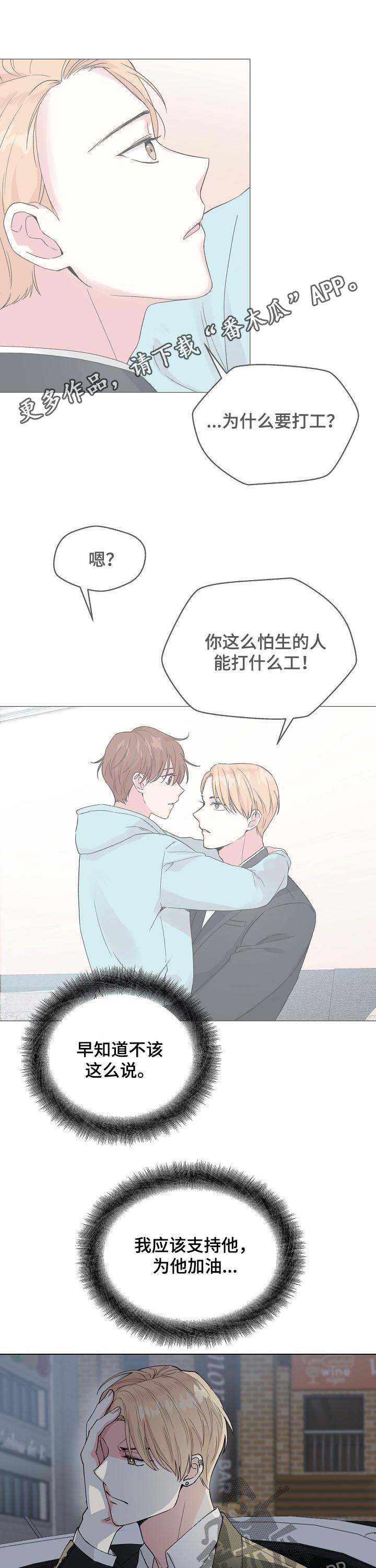 《深海低语》漫画最新章节第76章：【第二季】自己想起来免费下拉式在线观看章节第【13】张图片