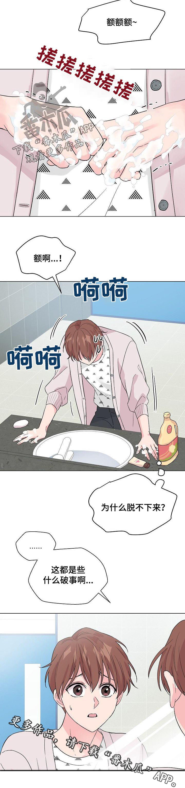 《深海低语》漫画最新章节第61章：【第二季】什么破事免费下拉式在线观看章节第【1】张图片