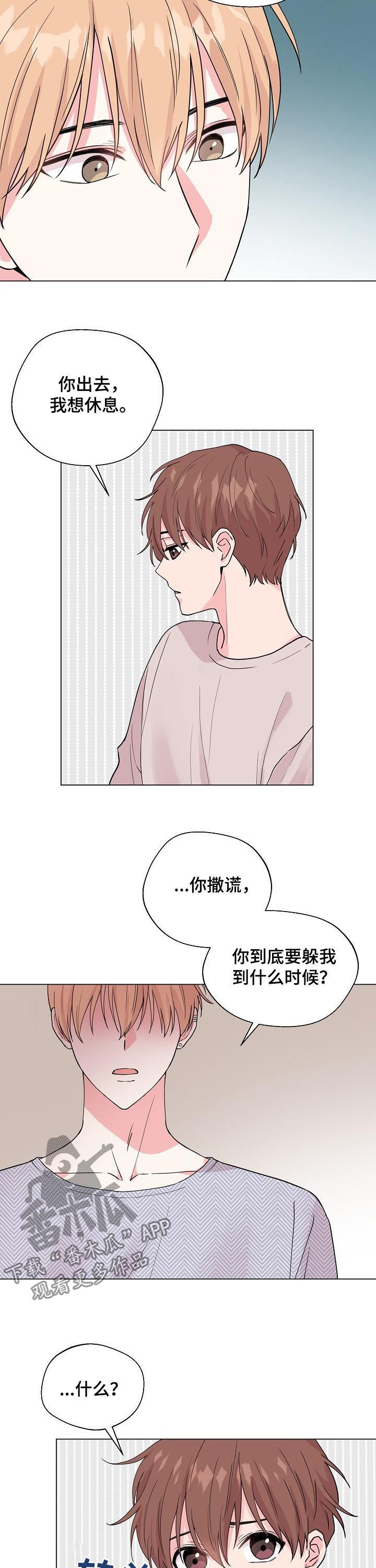 《深海低语》漫画最新章节第76章：【第二季】自己想起来免费下拉式在线观看章节第【8】张图片