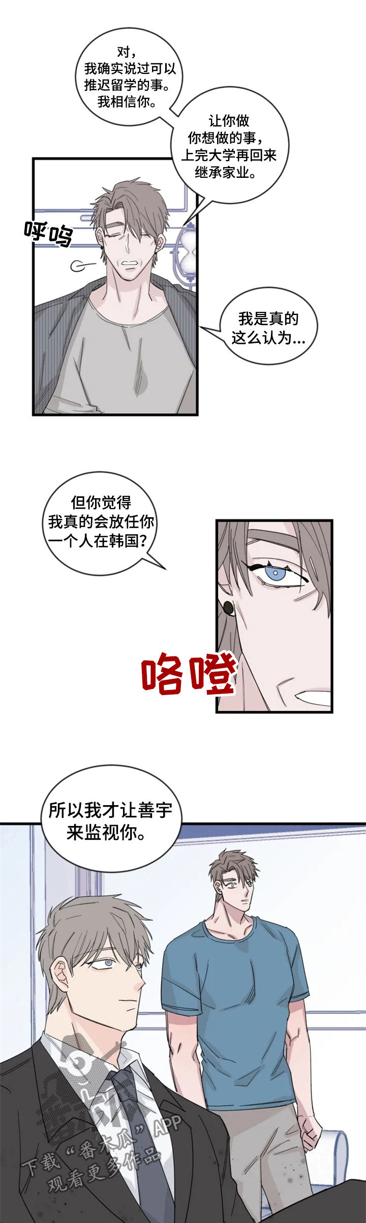 《夺爱守护》漫画最新章节第33章：和猜想的一样免费下拉式在线观看章节第【2】张图片