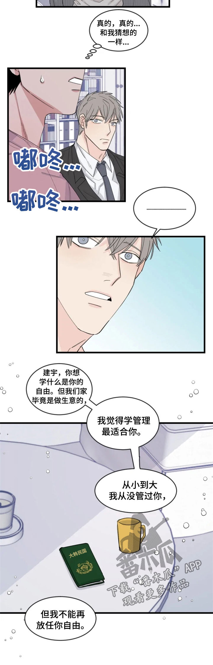 《夺爱守护》漫画最新章节第33章：和猜想的一样免费下拉式在线观看章节第【5】张图片