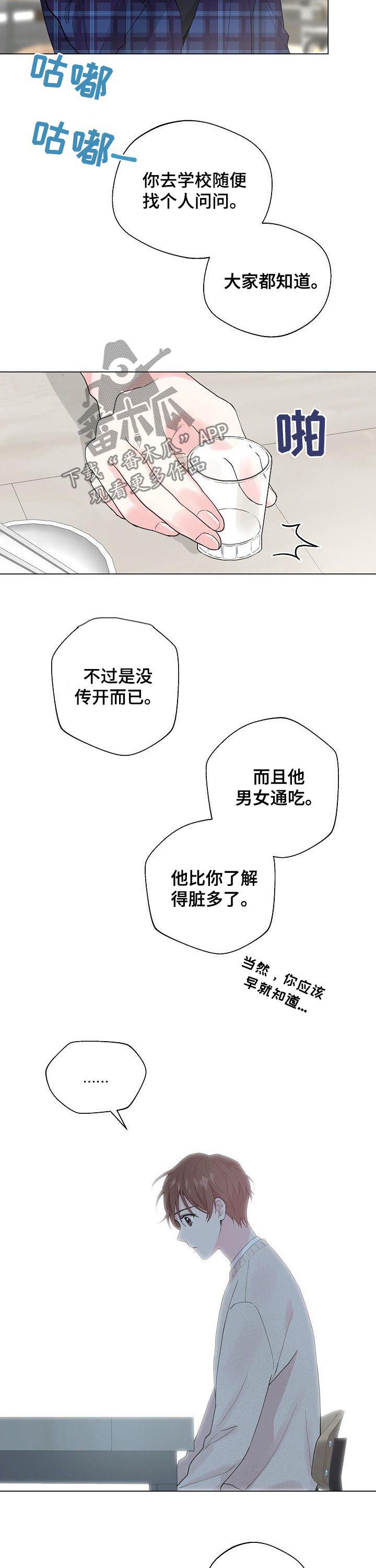 《深海低语》漫画最新章节第71章：【第二季】负面信息免费下拉式在线观看章节第【11】张图片