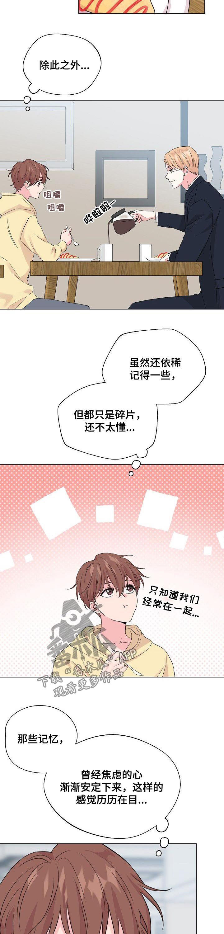 《深海低语》漫画最新章节第65章：【第二季】和谁是一伙的？免费下拉式在线观看章节第【7】张图片