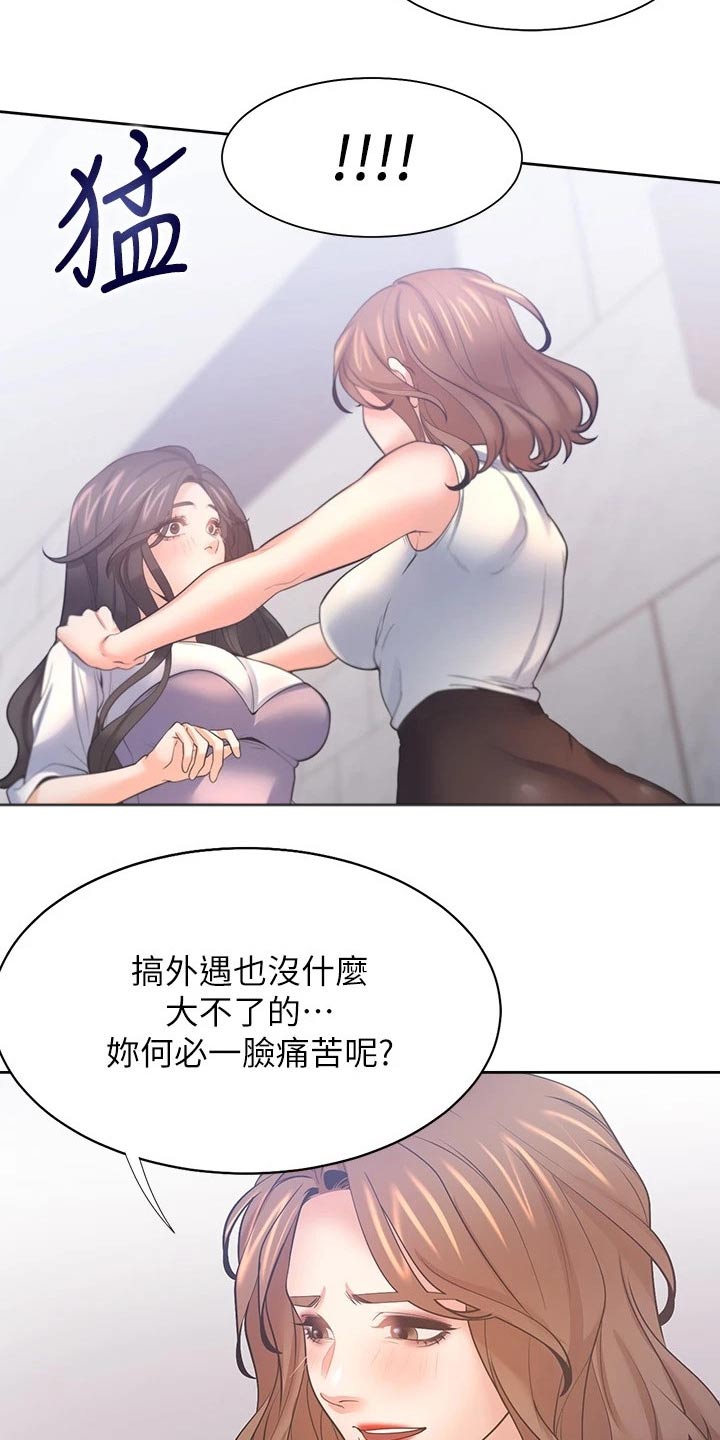 《爱火》漫画最新章节第80章：措手不及免费下拉式在线观看章节第【17】张图片