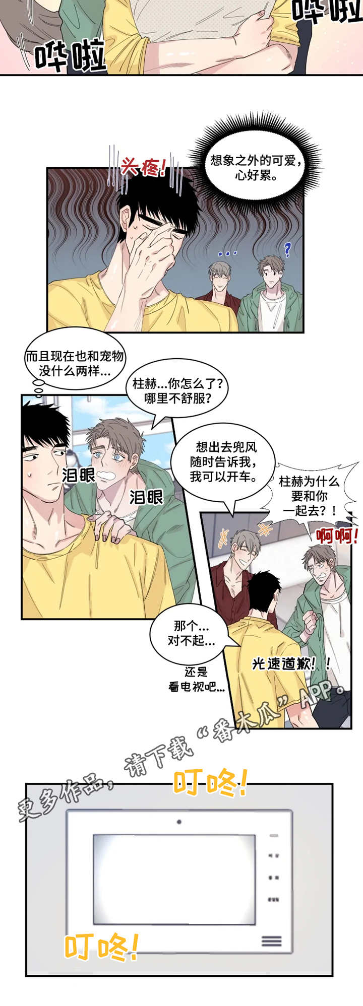 《夺爱守护》漫画最新章节第24章：快递免费下拉式在线观看章节第【6】张图片