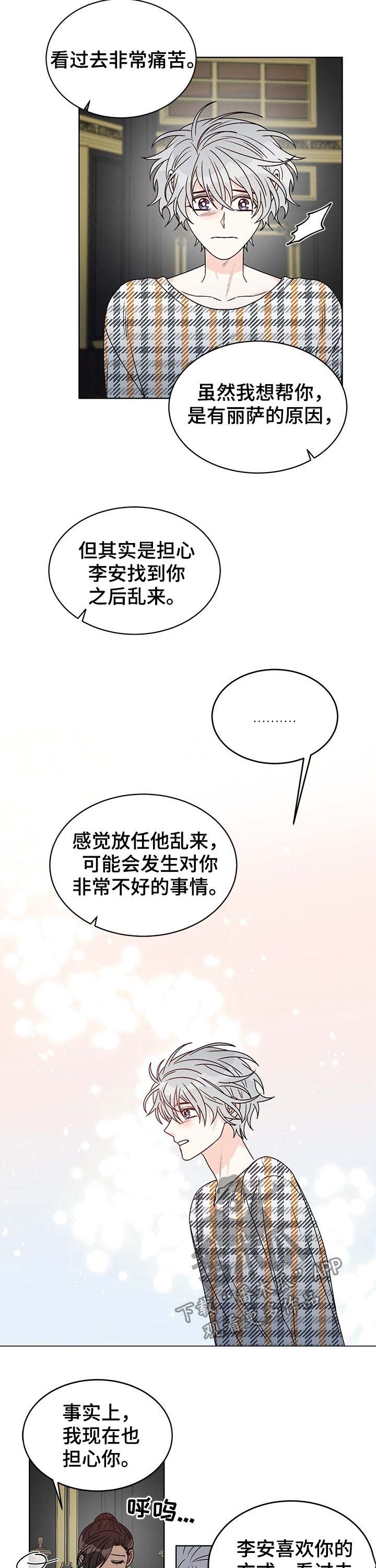 《龙的刻印》漫画最新章节第67章：无所谓免费下拉式在线观看章节第【4】张图片