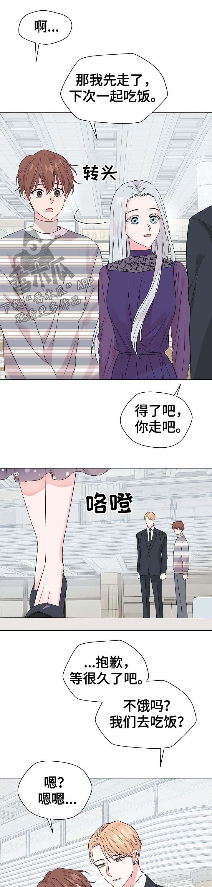 《深海低语》漫画最新章节第55章：【第二季】前任免费下拉式在线观看章节第【5】张图片