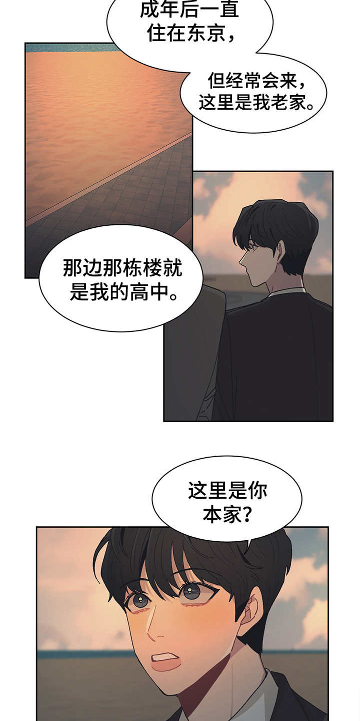 《惹祸上身》漫画最新章节第44章：散步免费下拉式在线观看章节第【6】张图片