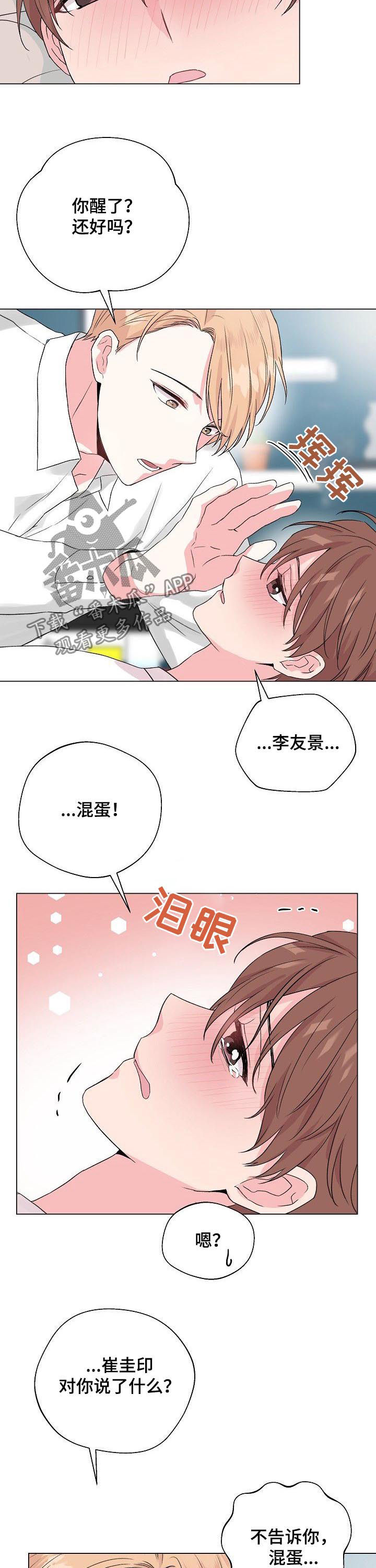 《深海低语》漫画最新章节第72章：【第二季】问出口免费下拉式在线观看章节第【9】张图片