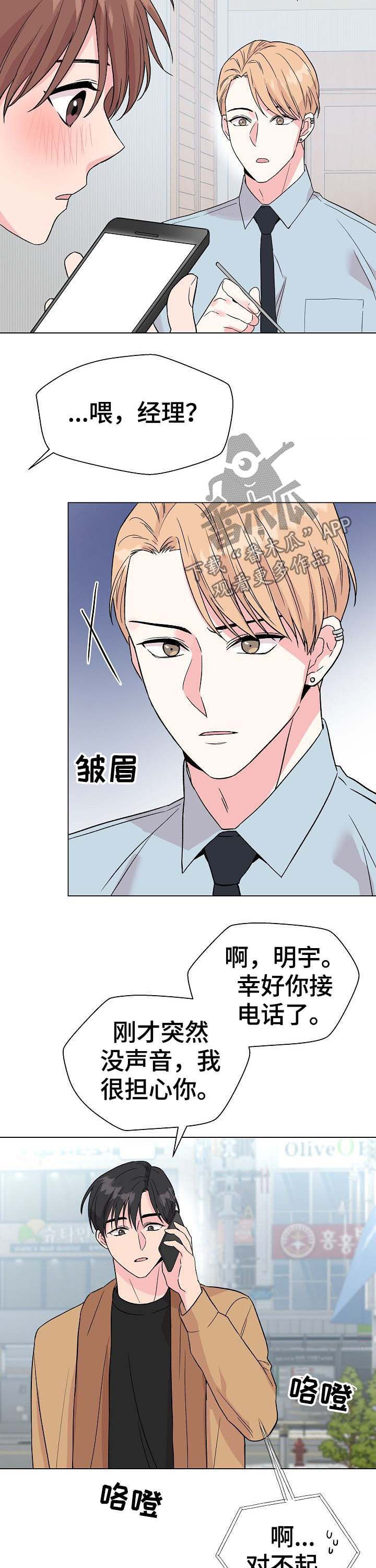 《深海低语》漫画最新章节第53章：【第二季】生病免费下拉式在线观看章节第【6】张图片