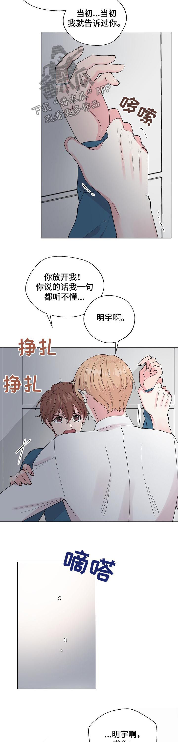 《深海低语》漫画最新章节第83章：【第二季】再喜欢我一次免费下拉式在线观看章节第【10】张图片