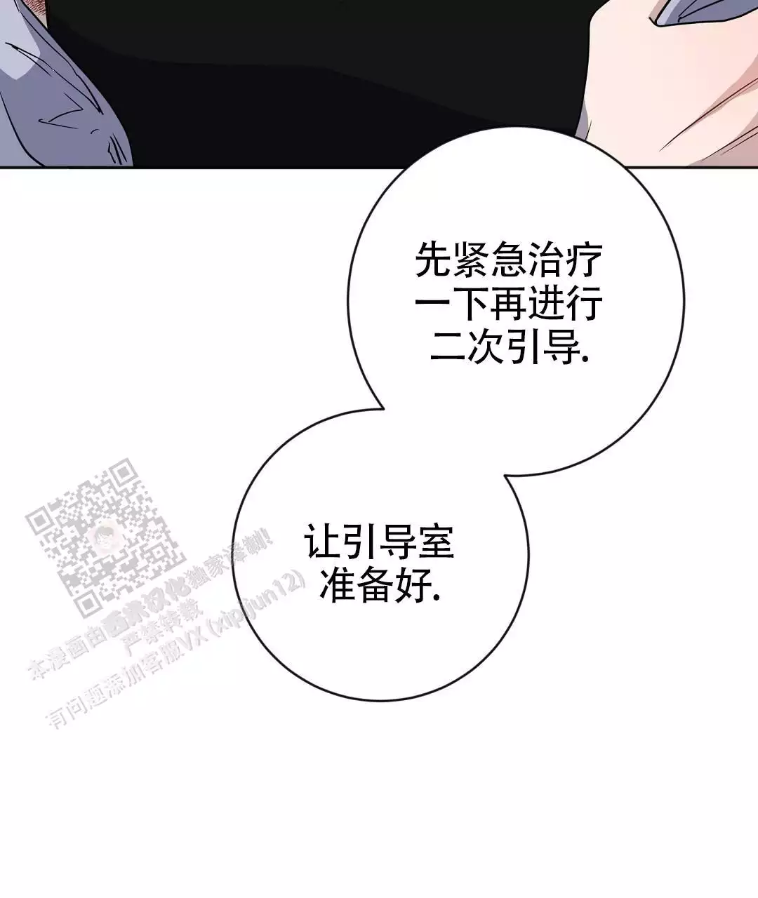 《无名哨兵》漫画最新章节第29话免费下拉式在线观看章节第【23】张图片