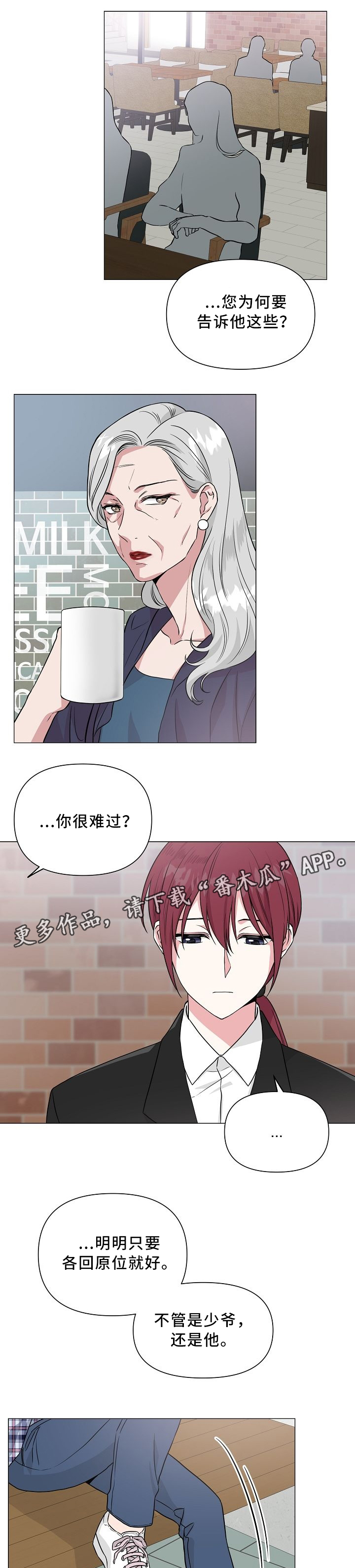 《深海低语》漫画最新章节第36章：兜风免费下拉式在线观看章节第【8】张图片