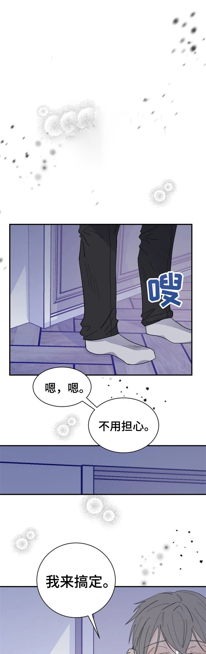 《夺爱守护》漫画最新章节第28章：不要脸免费下拉式在线观看章节第【6】张图片