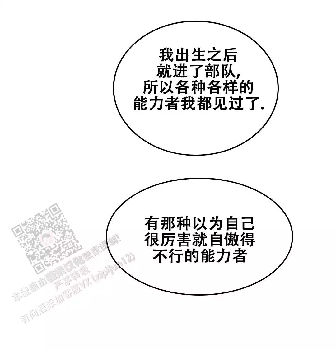 《无名哨兵》漫画最新章节第31话免费下拉式在线观看章节第【26】张图片