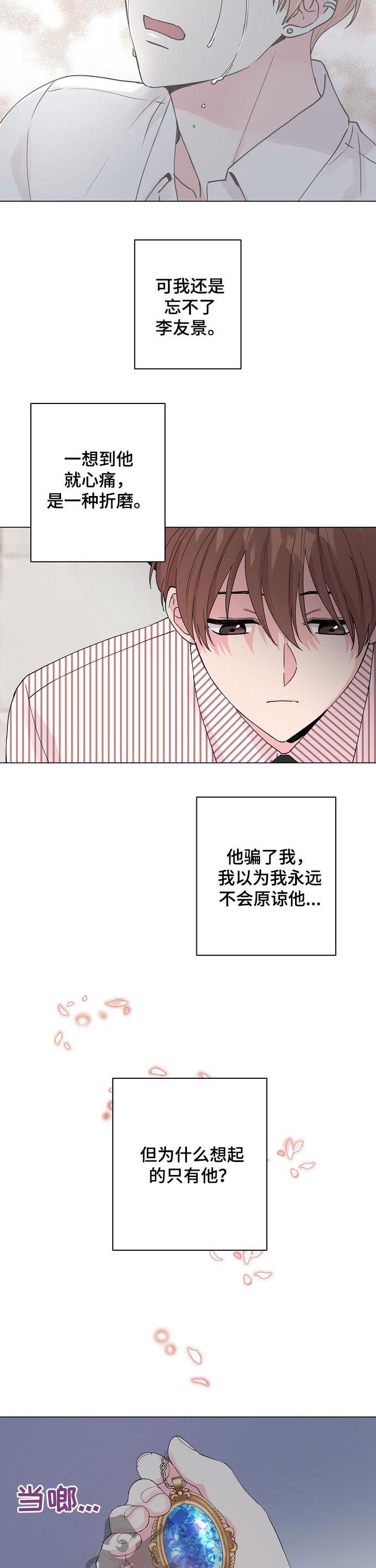 《深海低语》漫画最新章节第86章：【第二季】真的好想你免费下拉式在线观看章节第【8】张图片