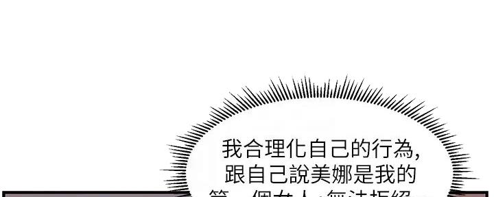 《纯情的崩坏》漫画最新章节第44话免费下拉式在线观看章节第【86】张图片