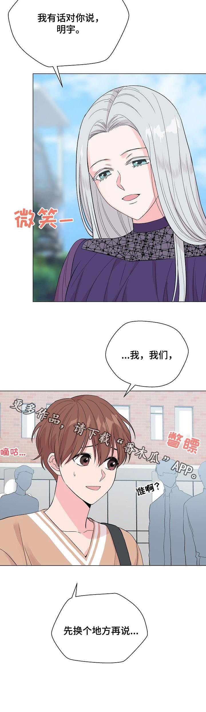 《深海低语》漫画最新章节第57章：【第二季】心不安免费下拉式在线观看章节第【4】张图片