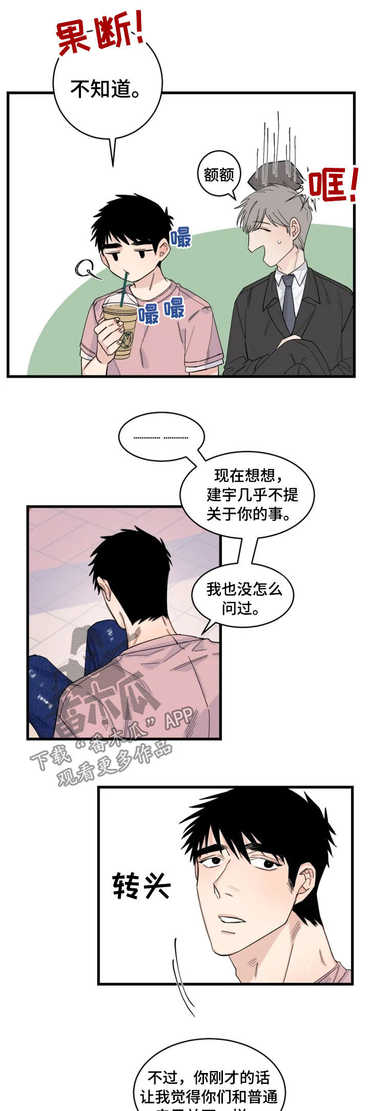 《夺爱守护》漫画最新章节第31章：互相竞争免费下拉式在线观看章节第【7】张图片