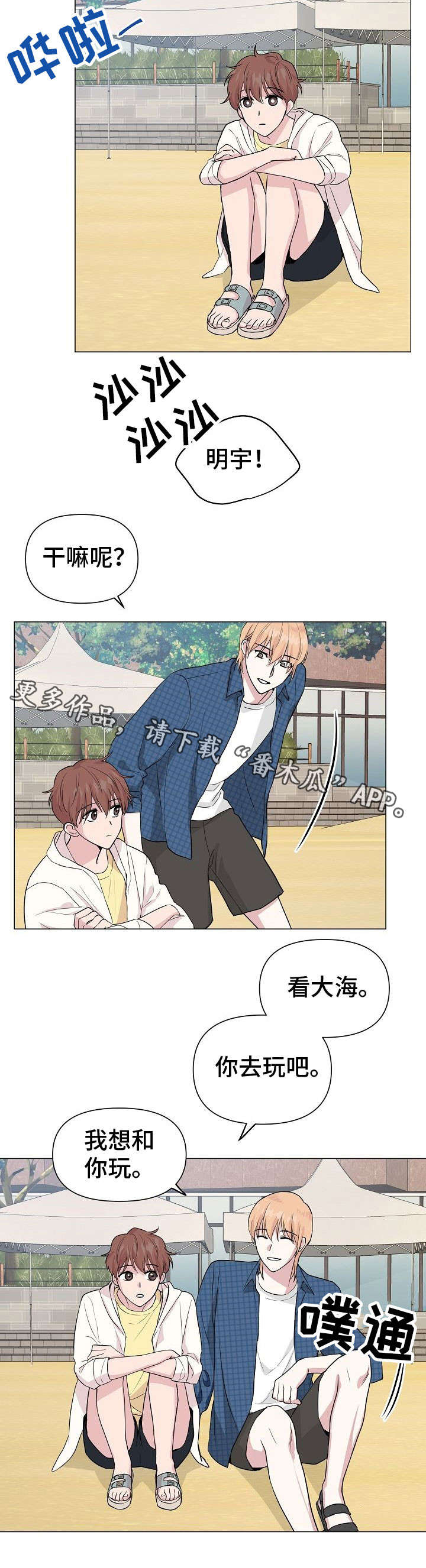 《深海低语》漫画最新章节第26章：去海边吧免费下拉式在线观看章节第【10】张图片