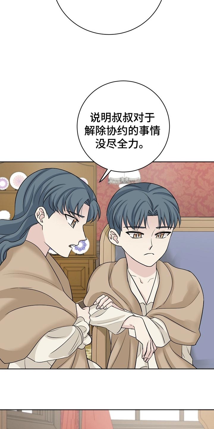 《血族契约》漫画最新章节第43章：不要放弃免费下拉式在线观看章节第【4】张图片