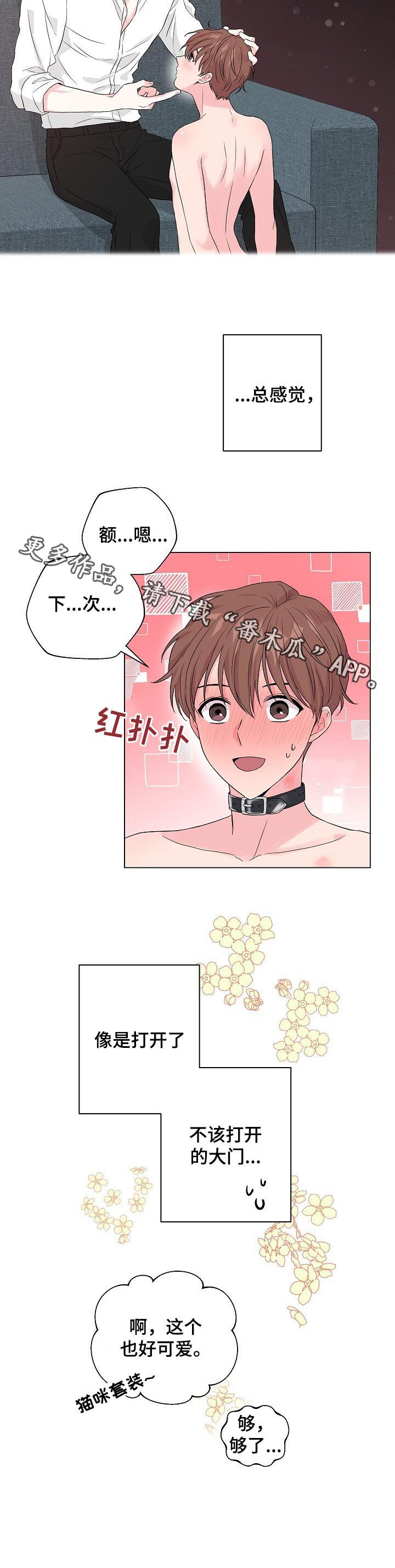 《深海低语》漫画最新章节第93章：番外：只有我【完结】免费下拉式在线观看章节第【1】张图片