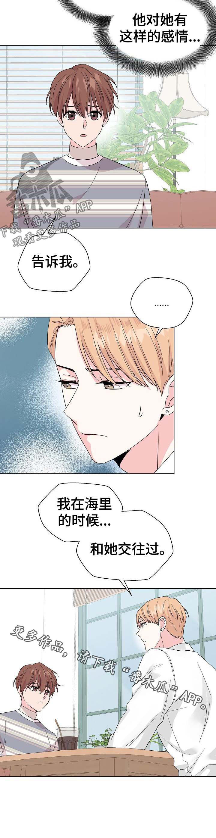 《深海低语》漫画最新章节第55章：【第二季】前任免费下拉式在线观看章节第【1】张图片