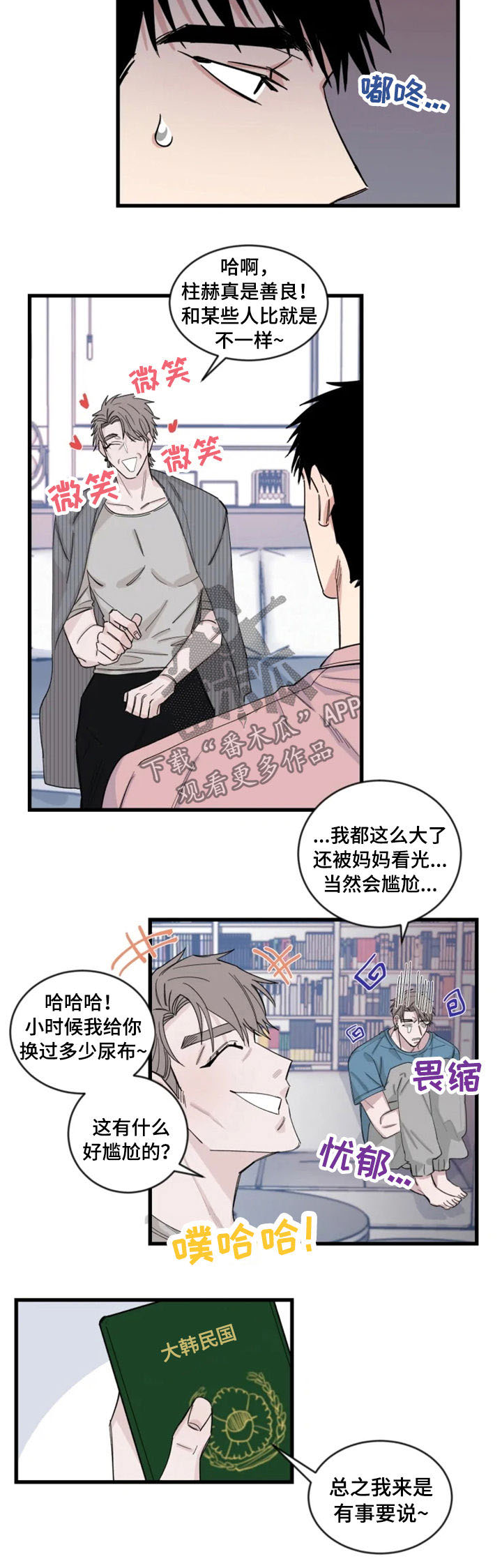 《夺爱守护》漫画最新章节第33章：和猜想的一样免费下拉式在线观看章节第【7】张图片