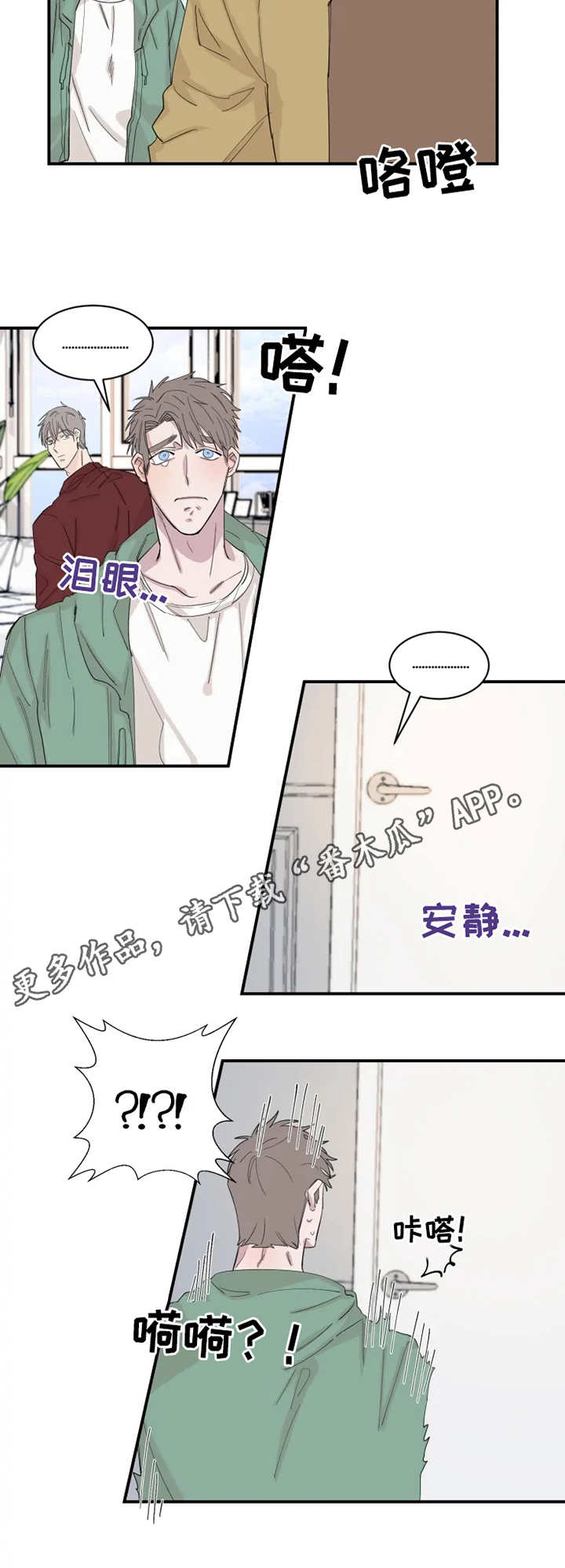 《夺爱守护》漫画最新章节第24章：快递免费下拉式在线观看章节第【2】张图片