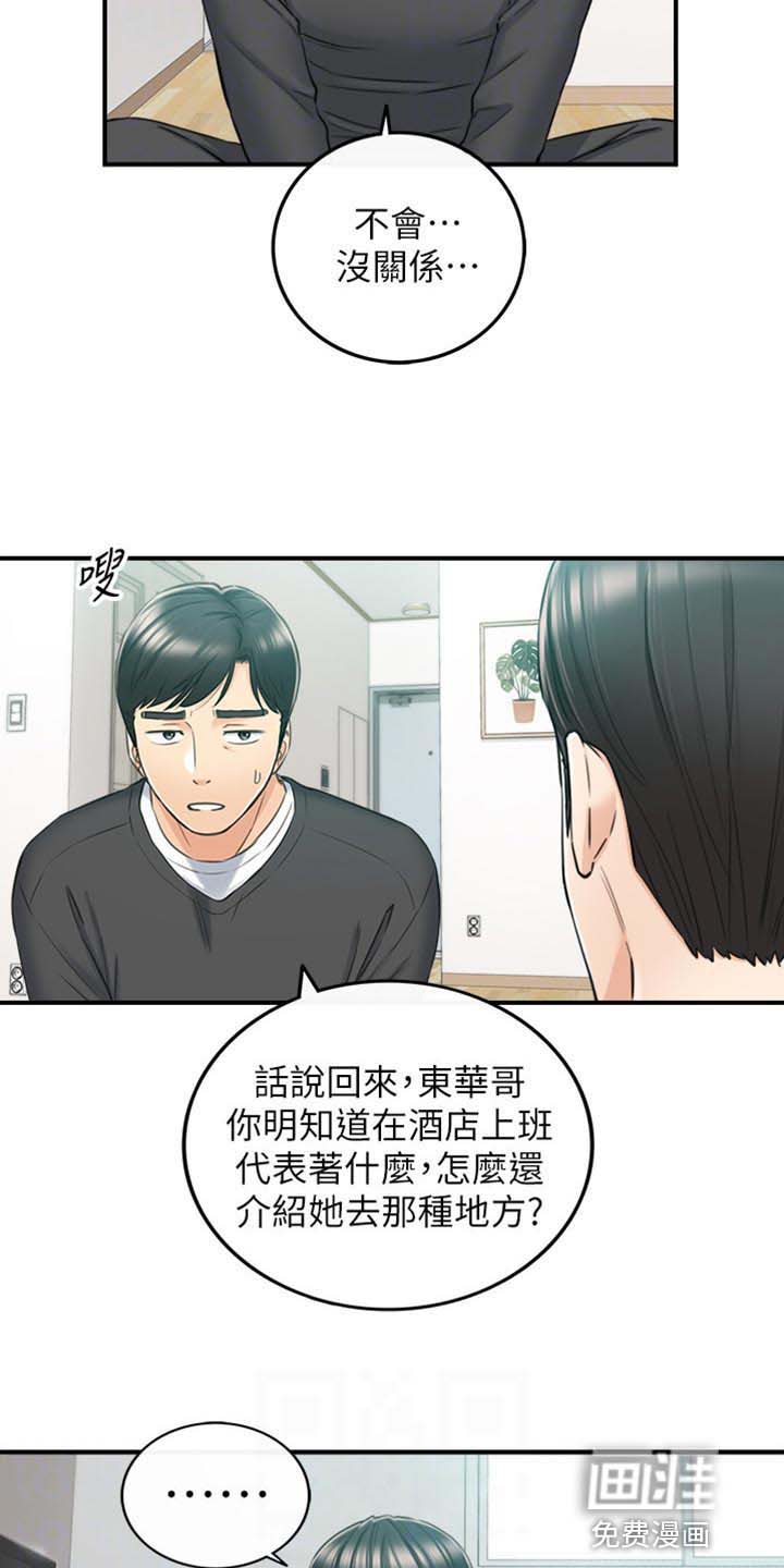 《谎言陷阱》漫画最新章节第130章：突出的外表免费下拉式在线观看章节第【4】张图片