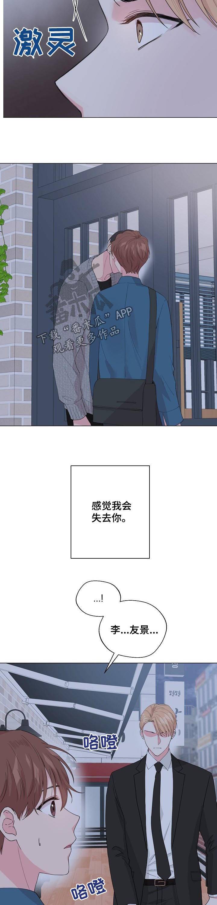 《深海低语》漫画最新章节第79章：【第二季】他是我的免费下拉式在线观看章节第【11】张图片