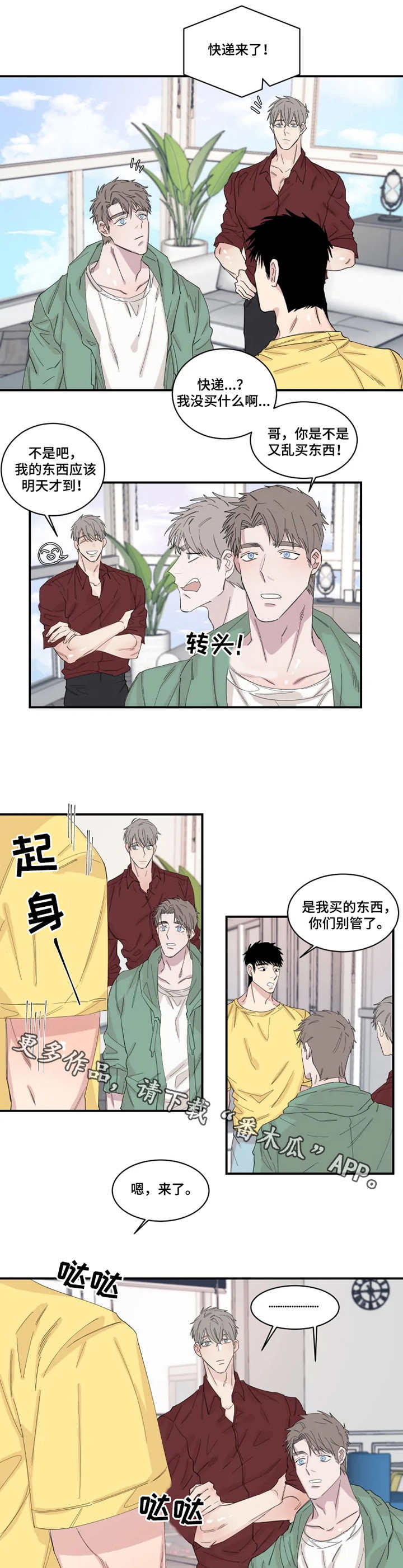 《夺爱守护》漫画最新章节第24章：快递免费下拉式在线观看章节第【5】张图片