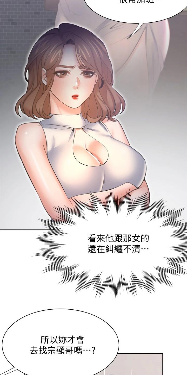 《爱火》漫画最新章节第80章：措手不及免费下拉式在线观看章节第【23】张图片