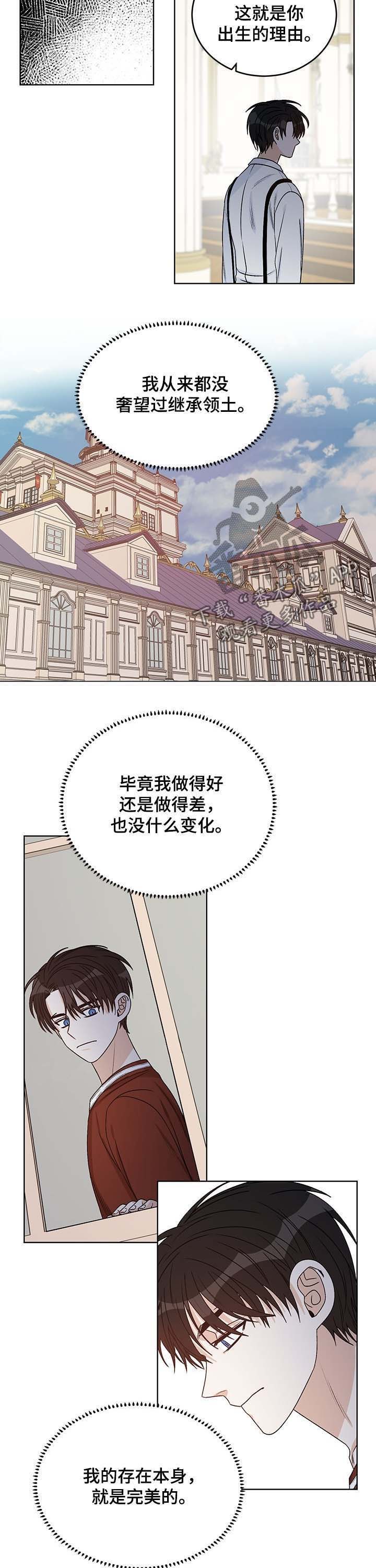 《龙的刻印》漫画最新章节第53章：没有意义的家庭免费下拉式在线观看章节第【5】张图片