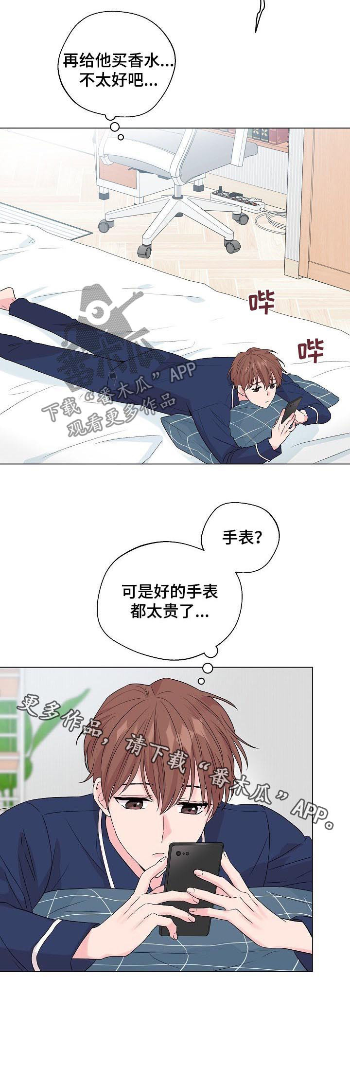 《深海低语》漫画最新章节第91章：番外：做点什么免费下拉式在线观看章节第【1】张图片