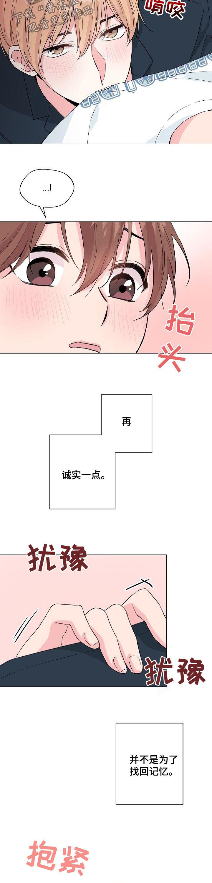 《深海低语》漫画最新章节第69章：【第二季】片面记忆免费下拉式在线观看章节第【5】张图片