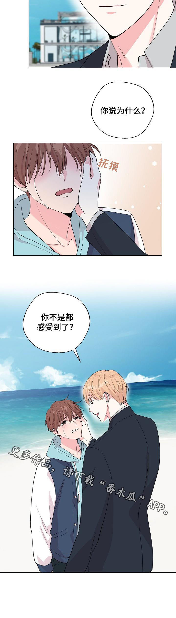 《深海低语》漫画最新章节第89章：【第二季】宝贵的东西免费下拉式在线观看章节第【1】张图片