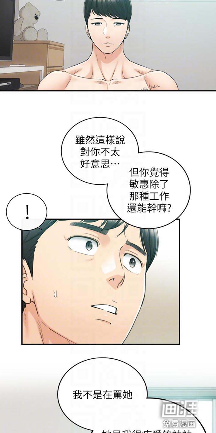 《谎言陷阱》漫画最新章节第130章：突出的外表免费下拉式在线观看章节第【3】张图片