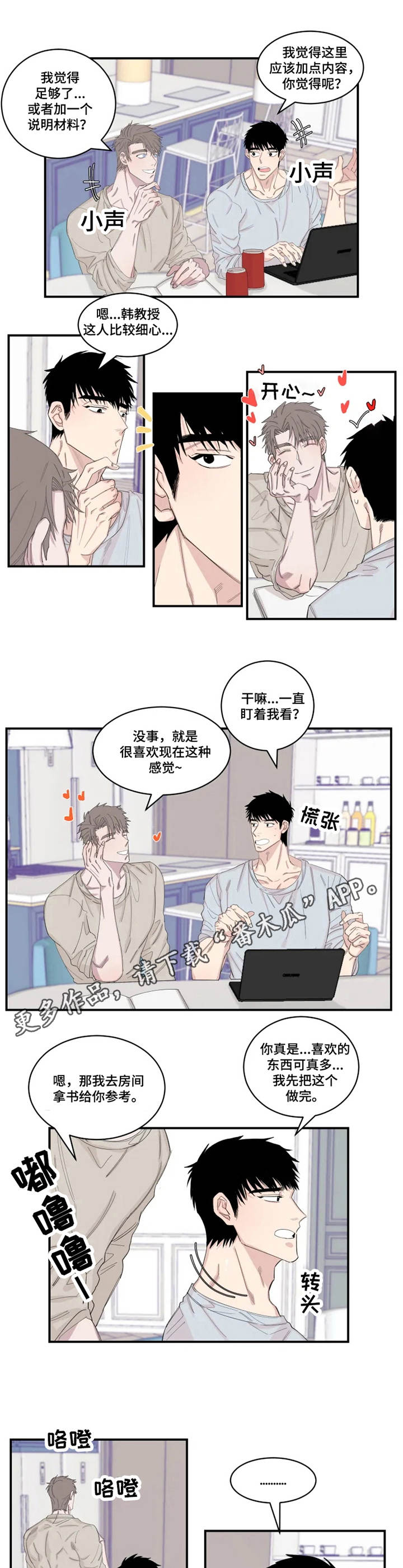 《夺爱守护》漫画最新章节第21章：胡思乱想免费下拉式在线观看章节第【7】张图片