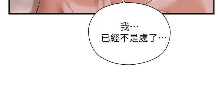 《纯情的崩坏》漫画最新章节第28话免费下拉式在线观看章节第【8】张图片