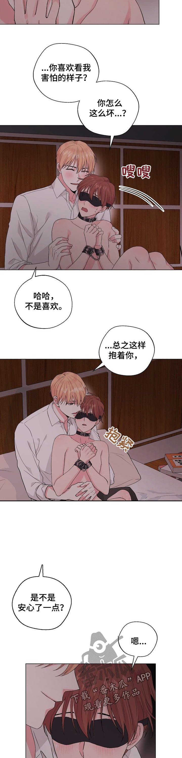 《深海低语》漫画最新章节第93章：番外：只有我【完结】免费下拉式在线观看章节第【6】张图片