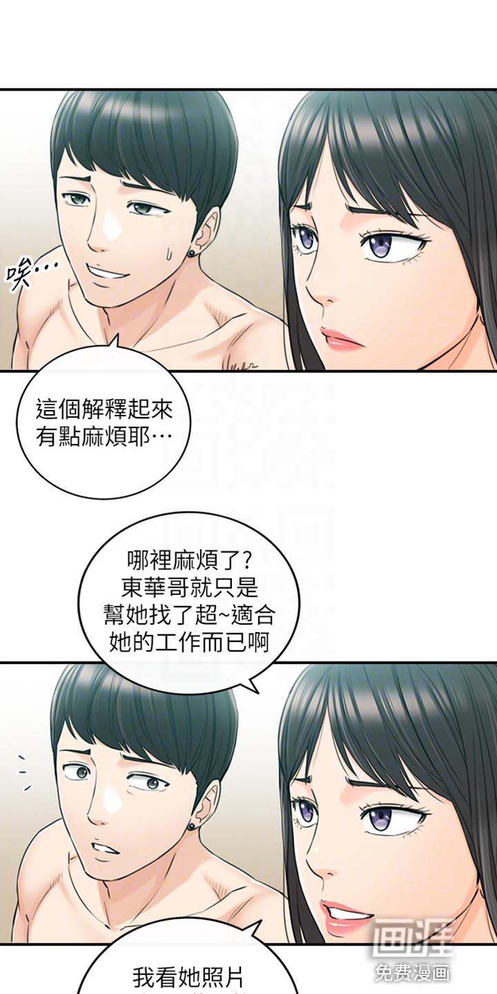 《谎言陷阱》漫画最新章节第130章：突出的外表免费下拉式在线观看章节第【9】张图片