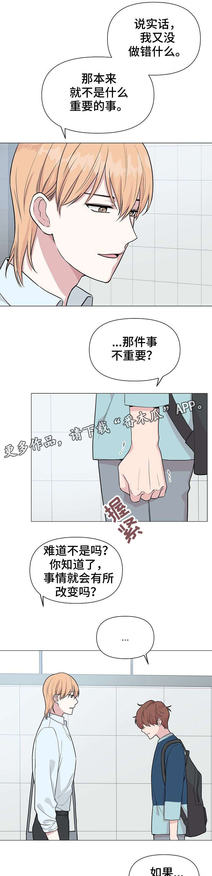 《深海低语》漫画最新章节第25章：不重要免费下拉式在线观看章节第【10】张图片