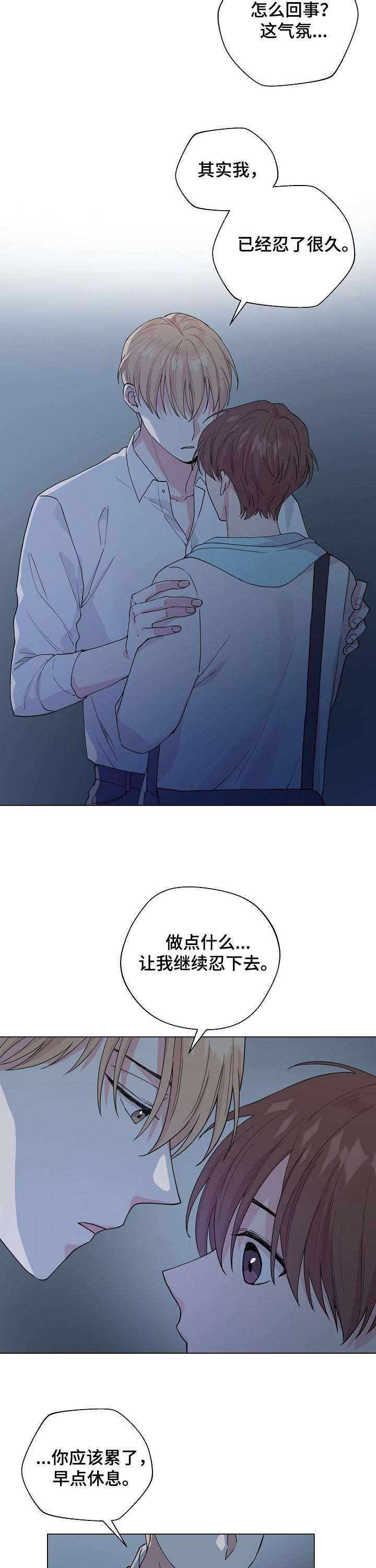 《深海低语》漫画最新章节第75章：【第二季】那时免费下拉式在线观看章节第【12】张图片