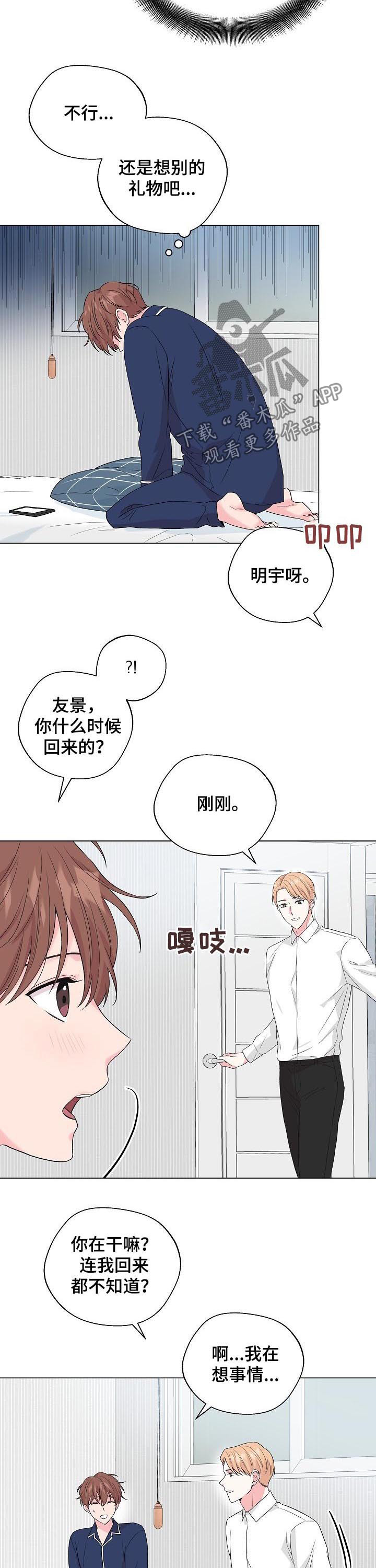 《深海低语》漫画最新章节第92章：番外：挑礼物免费下拉式在线观看章节第【9】张图片