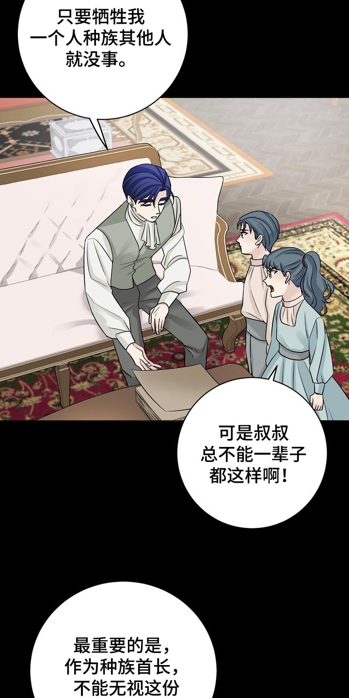 《血族契约》漫画最新章节第43章：不要放弃免费下拉式在线观看章节第【11】张图片