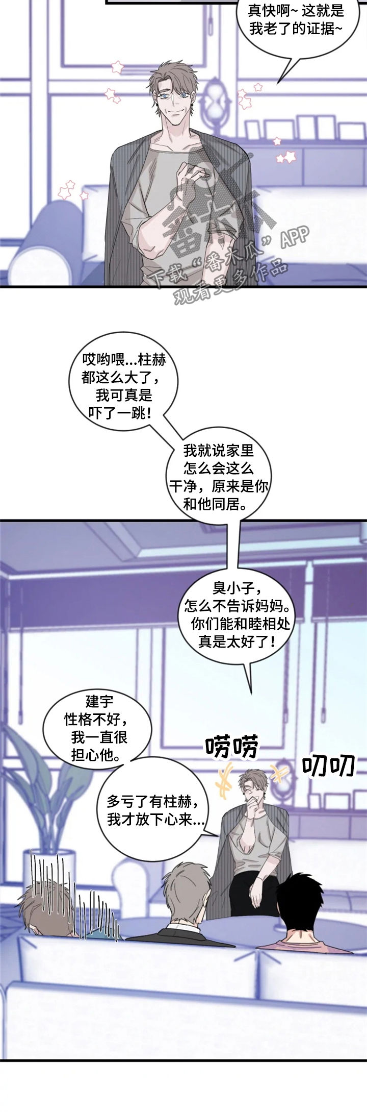 《夺爱守护》漫画最新章节第33章：和猜想的一样免费下拉式在线观看章节第【9】张图片