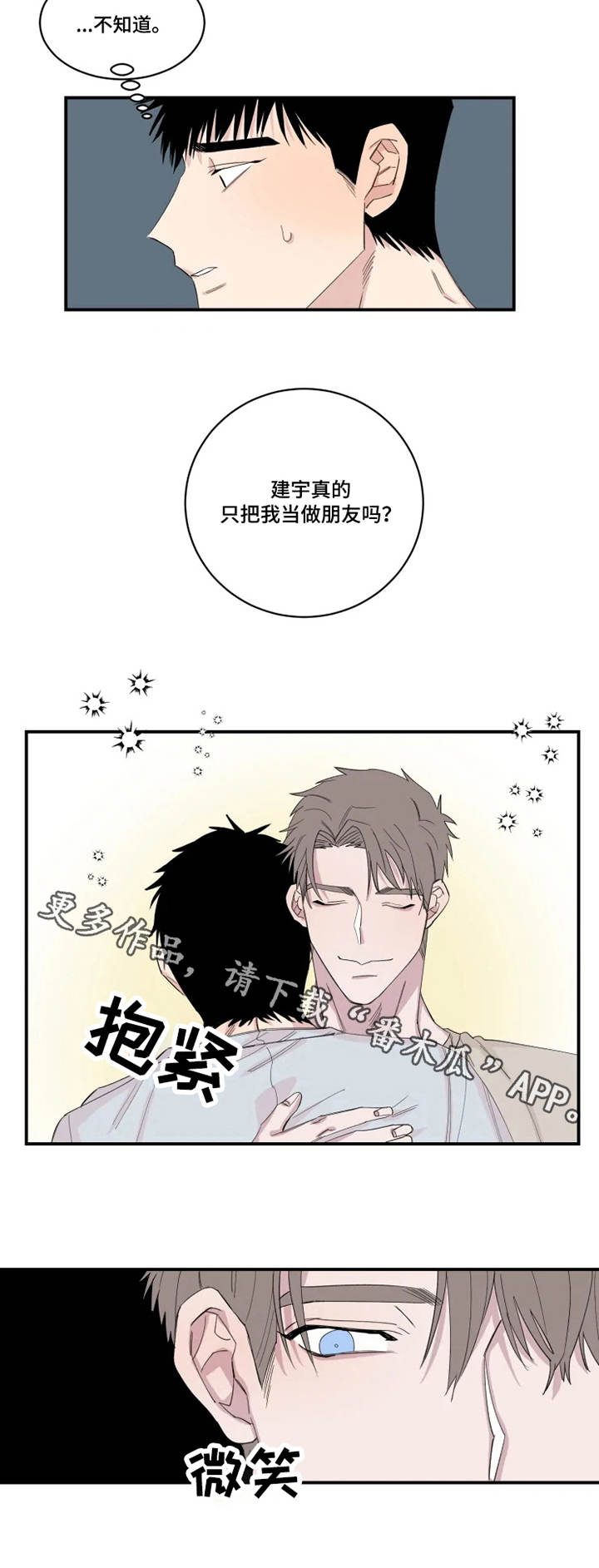 《夺爱守护》漫画最新章节第22章：关系免费下拉式在线观看章节第【6】张图片