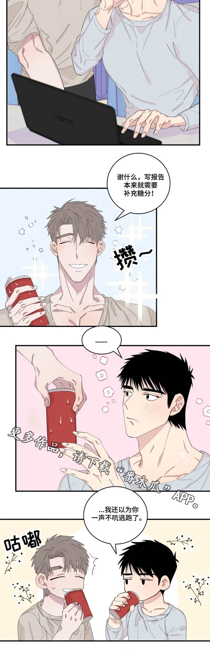 《夺爱守护》漫画最新章节第21章：胡思乱想免费下拉式在线观看章节第【8】张图片